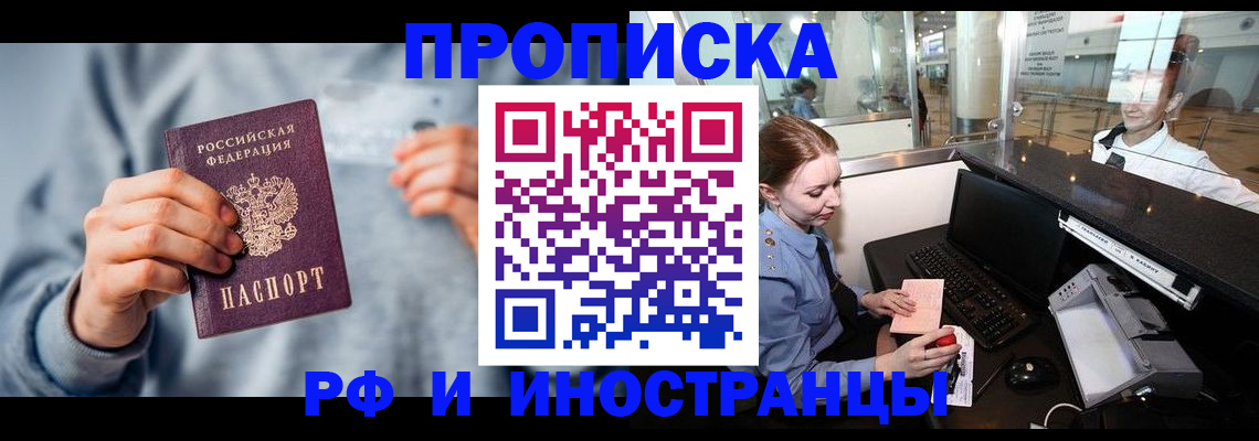 прописка штамп в Мензелинске