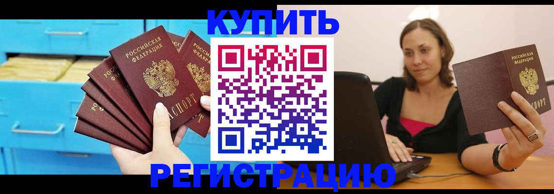 временная регистрация законно в Мензелинске
