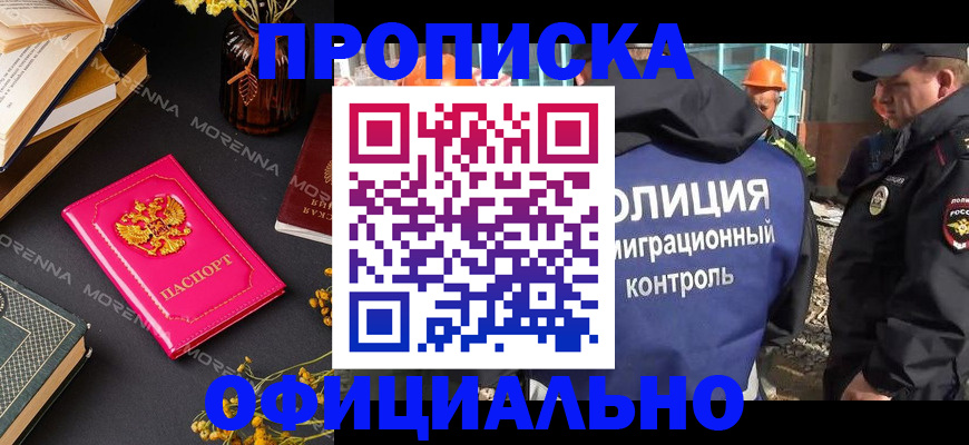 временная регистрация недорого в Мензелинске