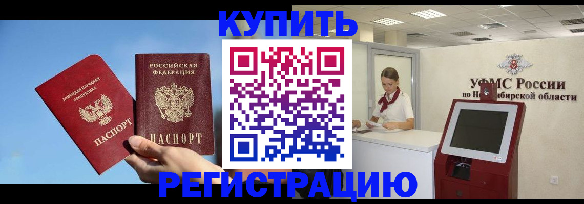 временная регистрация купить в Мензелинске