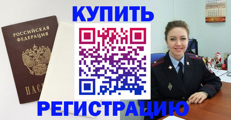 прописка регистрация в Мензелинске