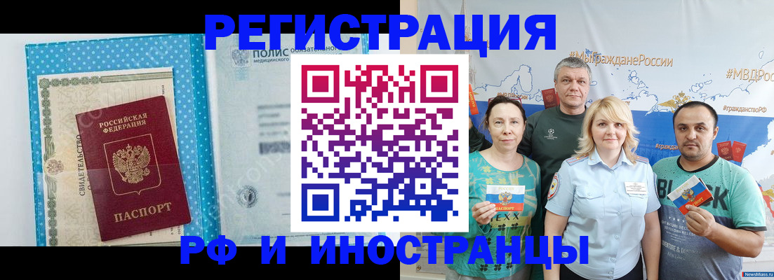 прописка иностранных граждан в Мензелинске