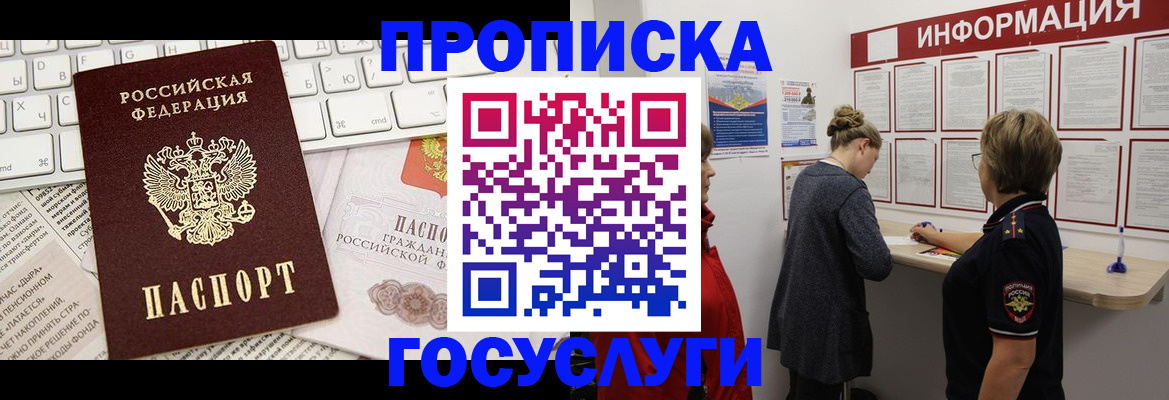 прописка ребенка в Мензелинске