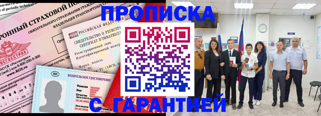 прописка в квартире в Мензелинске