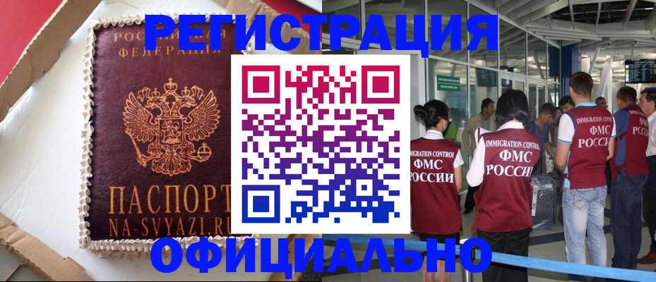 временная регистрация для всех в Мензелинске